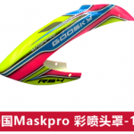Goosky RS4 Canopy Maskpro version No.10